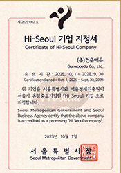 Hi-Seoul 기업 선정