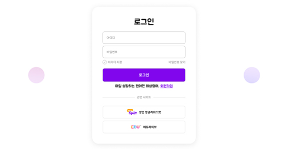 회원가입 및 로그인